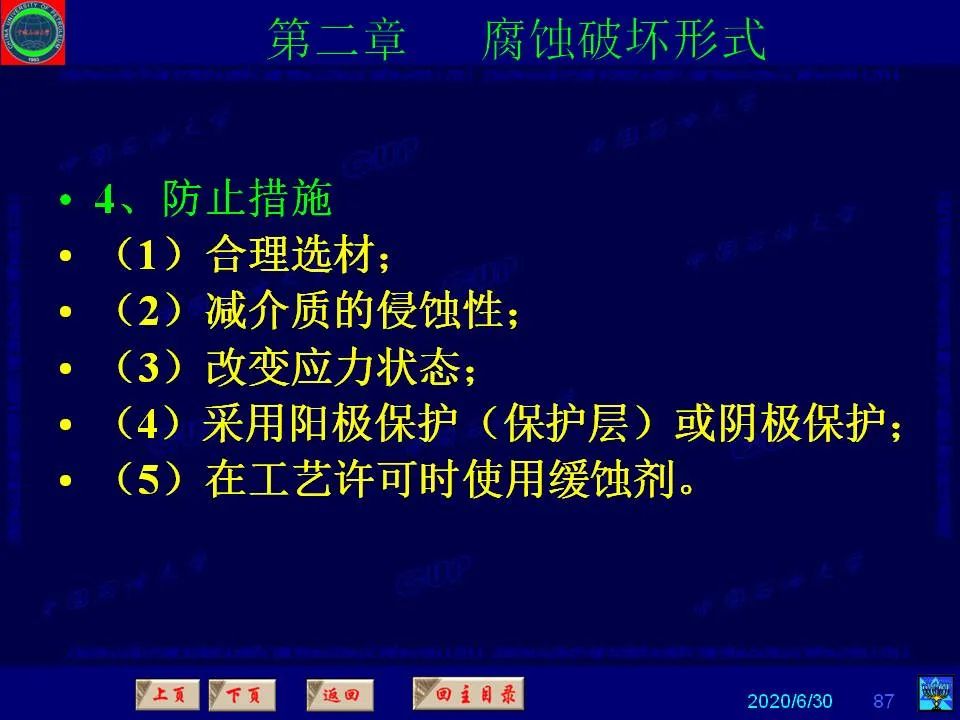 362頁PPT講透防腐蝕工程技術(shù) 鐵米鋼砂連載（第二章 腐蝕破壞形式）