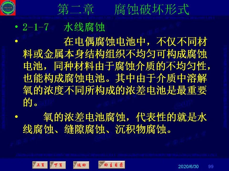 362頁PPT講透防腐蝕工程技術(shù) 鐵米鋼砂連載（第二章 腐蝕破壞形式）