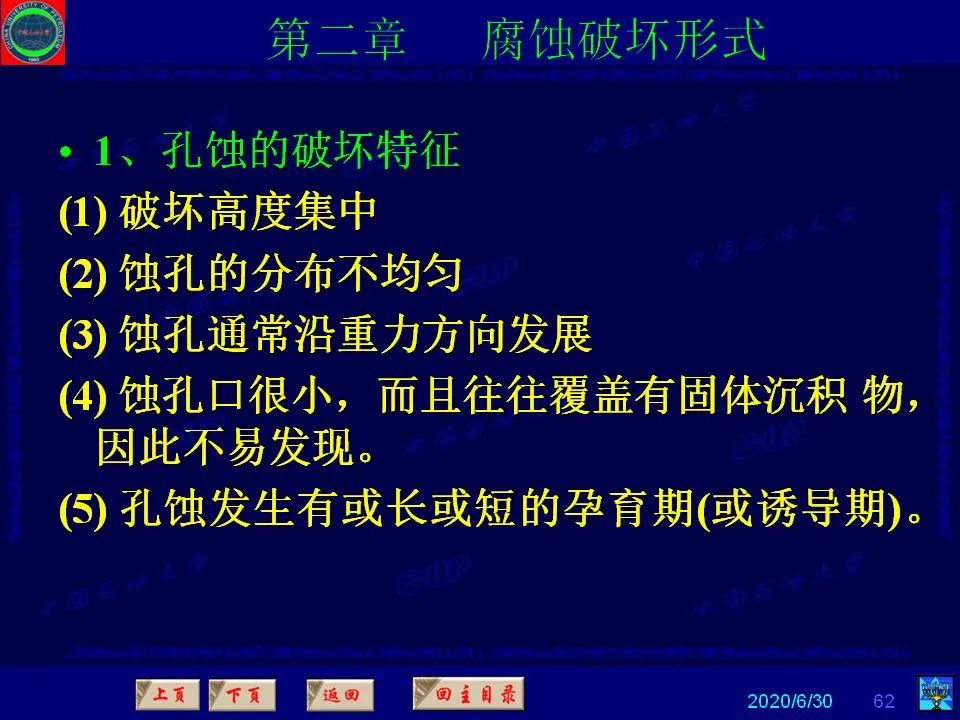 362頁PPT講透防腐蝕工程技術(shù) 鐵米鋼砂連載（第二章 腐蝕破壞形式）