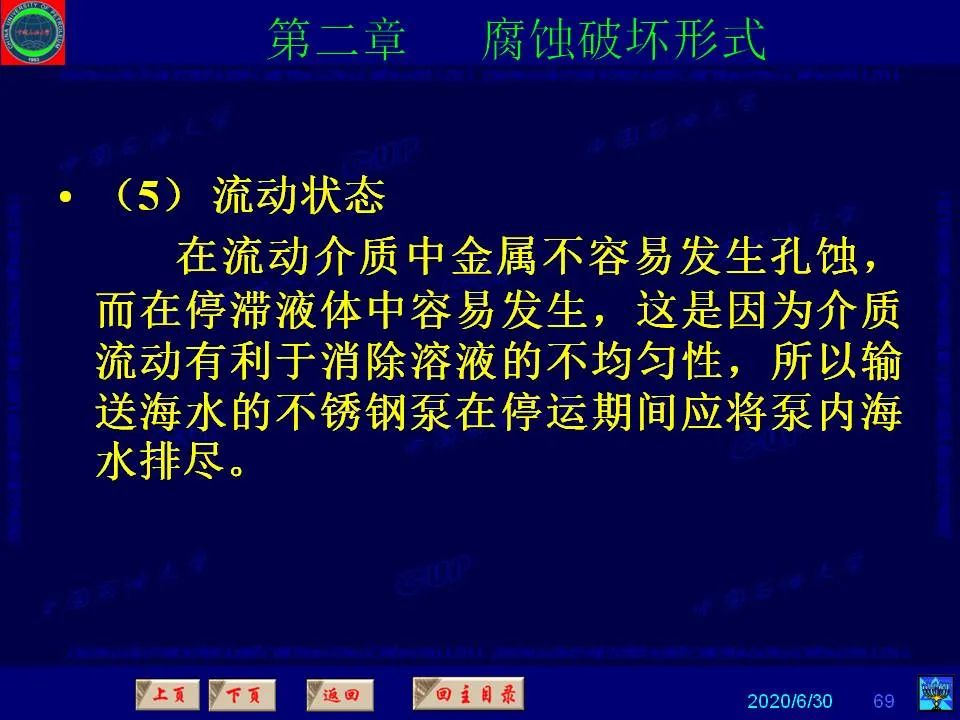362頁PPT講透防腐蝕工程技術(shù) 鐵米鋼砂連載（第二章 腐蝕破壞形式）