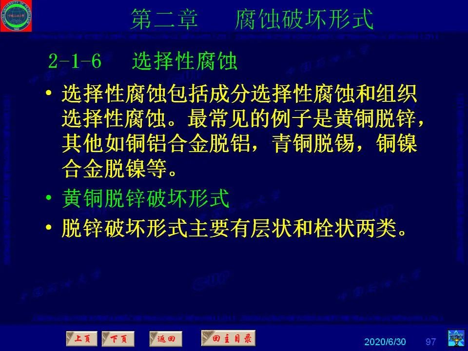 362頁PPT講透防腐蝕工程技術(shù) 鐵米鋼砂連載（第二章 腐蝕破壞形式）