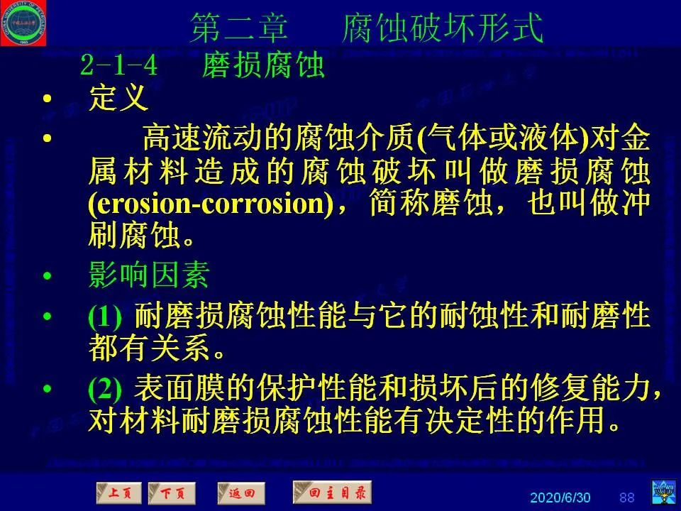 362頁PPT講透防腐蝕工程技術(shù) 鐵米鋼砂連載（第二章 腐蝕破壞形式）