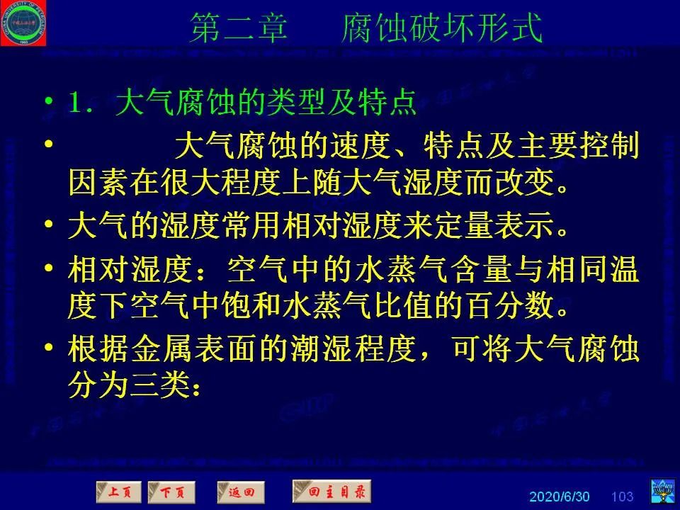 362頁PPT講透防腐蝕工程技術(shù) 鐵米鋼砂連載（第二章 腐蝕破壞形式）