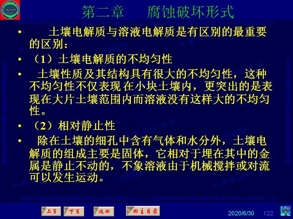362頁PPT講透防腐蝕工程技術(shù) 鐵米鋼砂連載（第二章 腐蝕破壞形式）