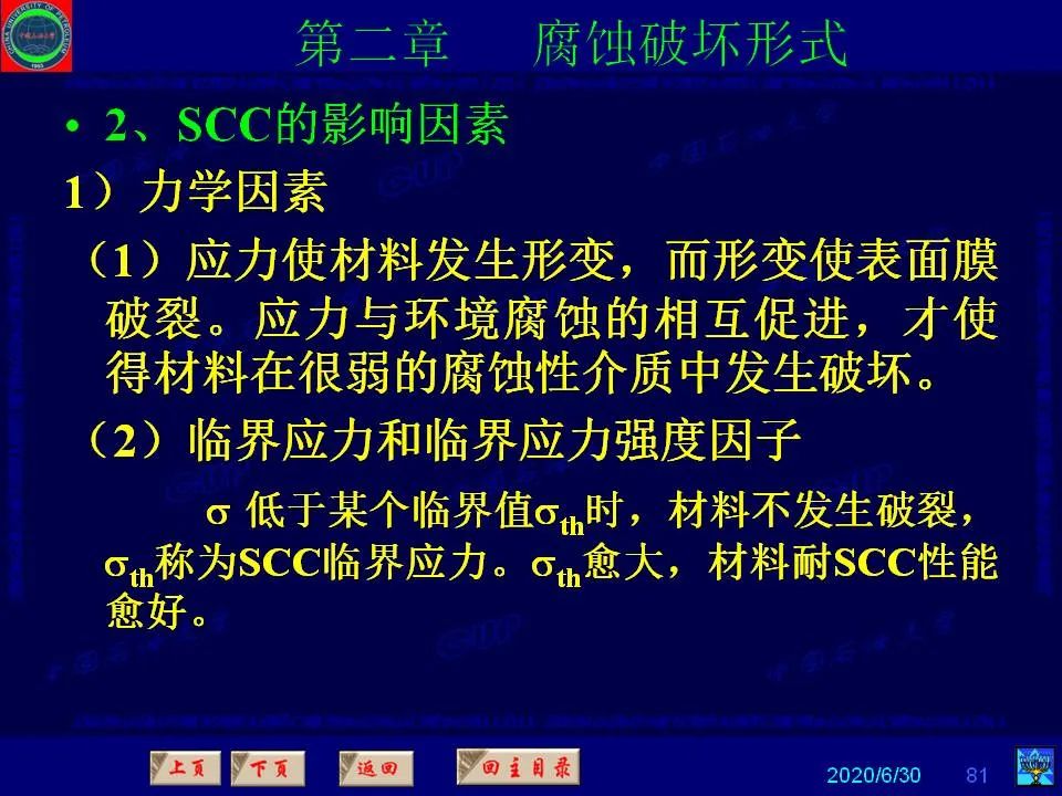 362頁PPT講透防腐蝕工程技術(shù) 鐵米鋼砂連載（第二章 腐蝕破壞形式）