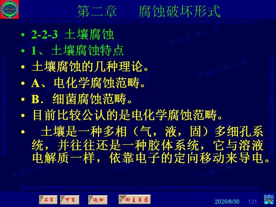 362頁PPT講透防腐蝕工程技術(shù) 鐵米鋼砂連載（第二章 腐蝕破壞形式）