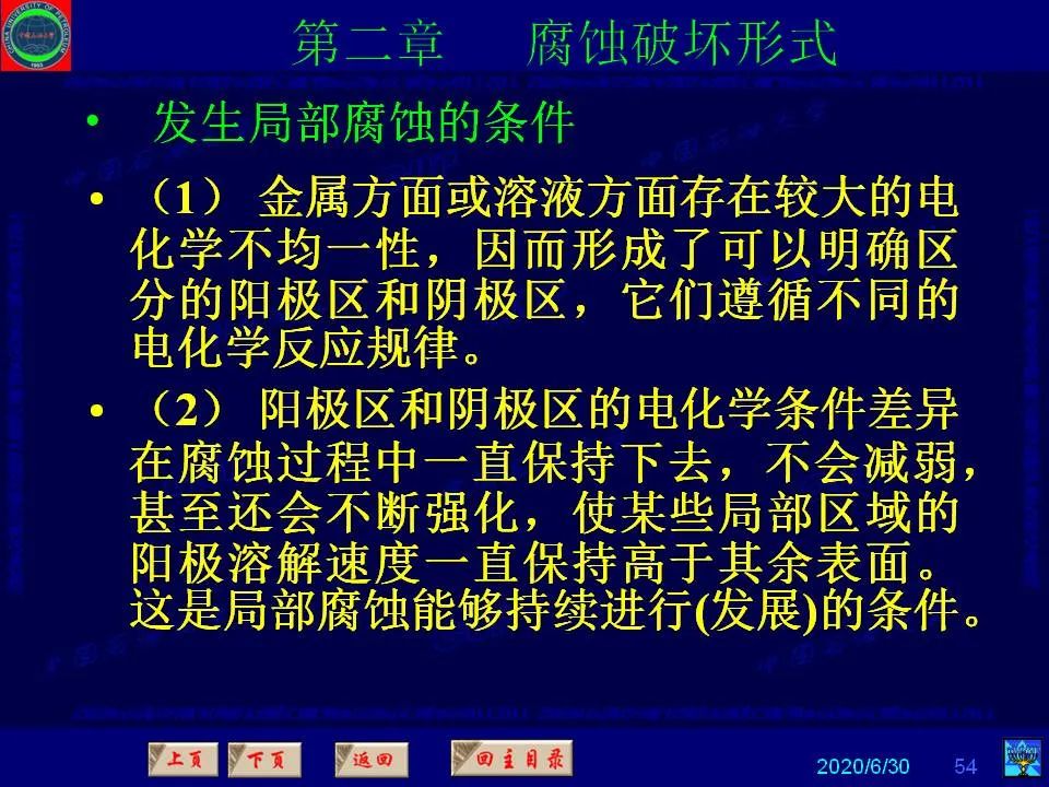 362頁PPT講透防腐蝕工程技術(shù) 鐵米鋼砂連載（第二章 腐蝕破壞形式）