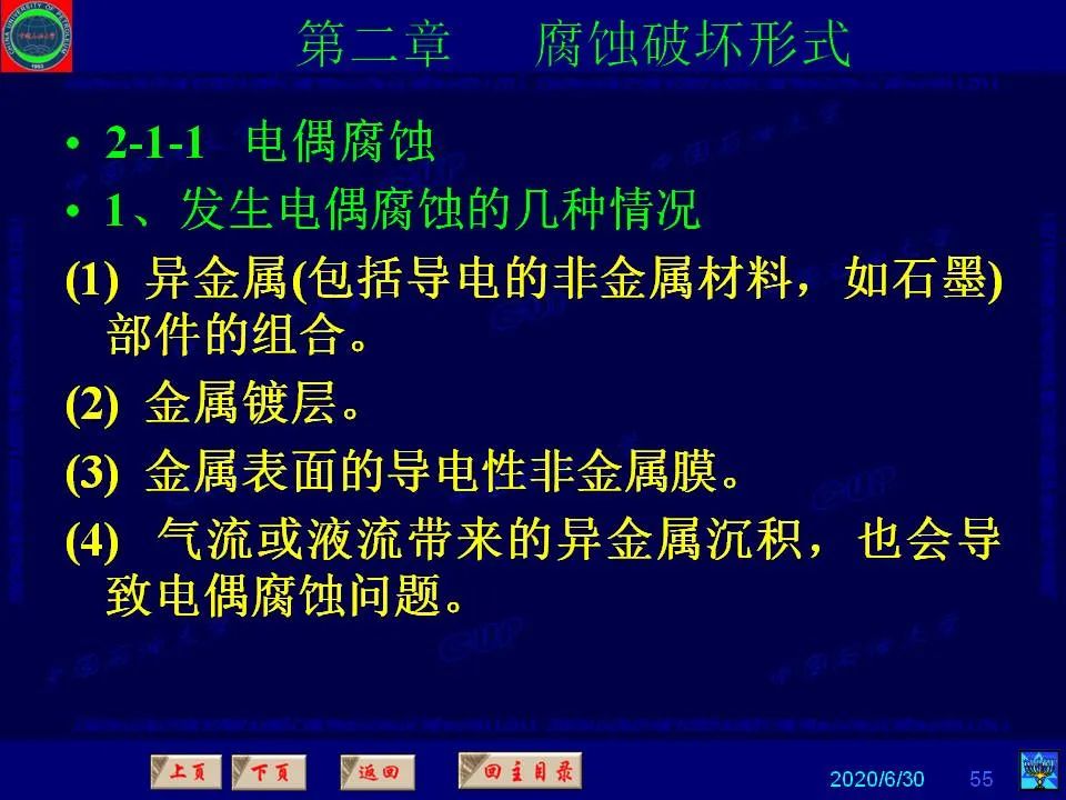 362頁PPT講透防腐蝕工程技術(shù) 鐵米鋼砂連載（第二章 腐蝕破壞形式）