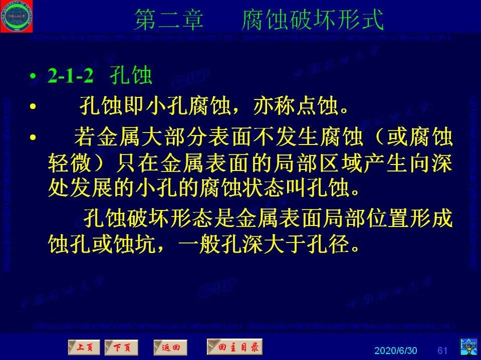 362頁PPT講透防腐蝕工程技術(shù) 鐵米鋼砂連載（第二章 腐蝕破壞形式）