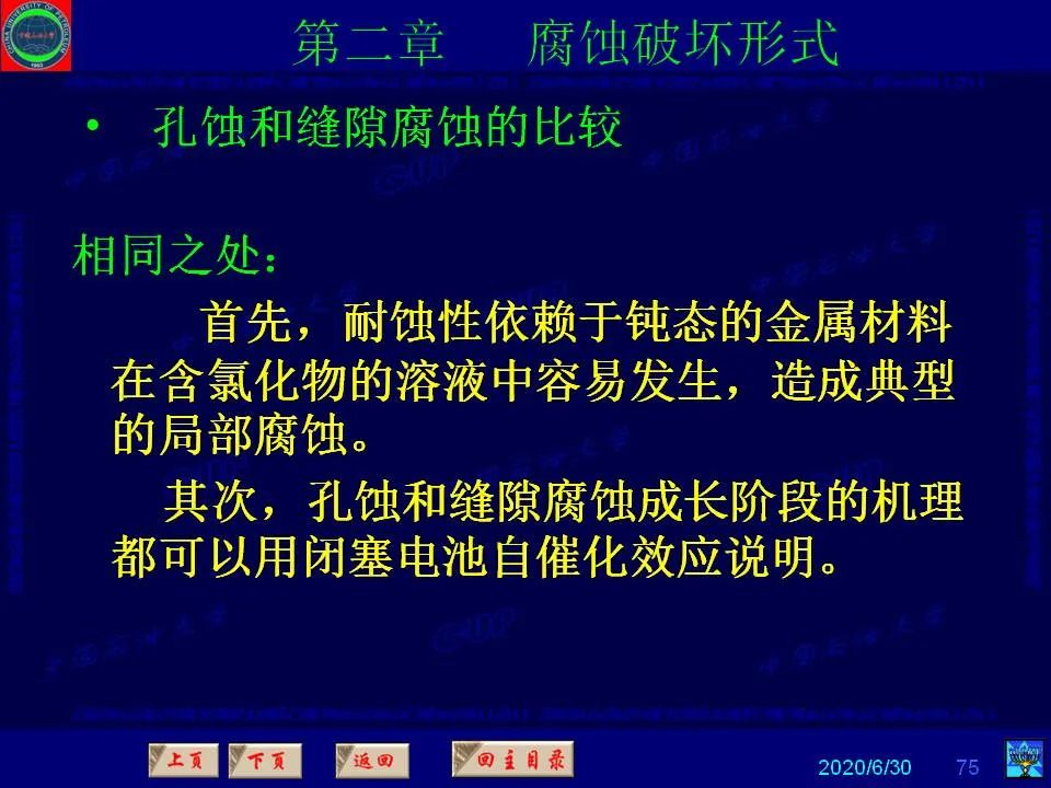 362頁PPT講透防腐蝕工程技術(shù) 鐵米鋼砂連載（第二章 腐蝕破壞形式）