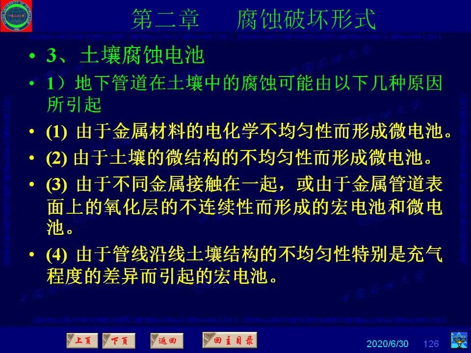 362頁PPT講透防腐蝕工程技術(shù) 鐵米鋼砂連載（第二章 腐蝕破壞形式）