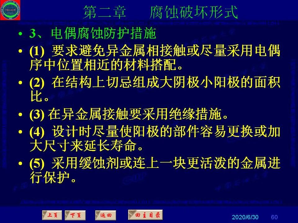 362頁PPT講透防腐蝕工程技術(shù) 鐵米鋼砂連載（第二章 腐蝕破壞形式）
