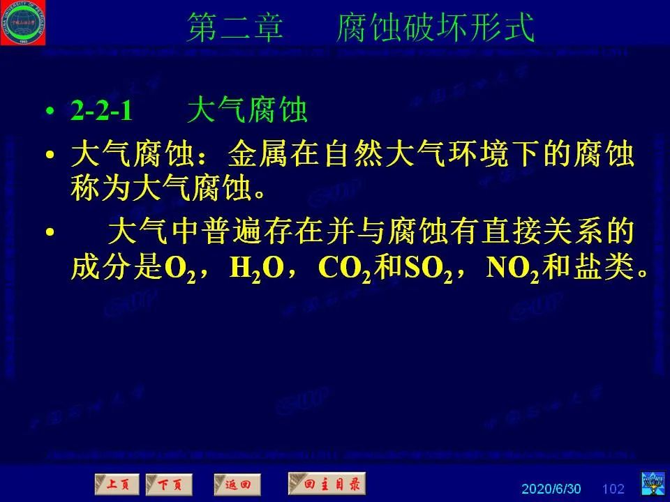 362頁PPT講透防腐蝕工程技術(shù) 鐵米鋼砂連載（第二章 腐蝕破壞形式）