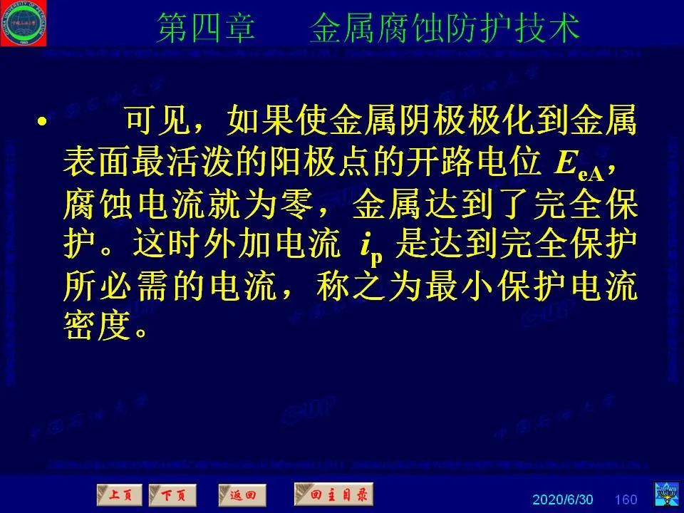 362頁P(yáng)PT講透防腐蝕工程技術(shù) 鐵米鋼砂連載（第四章 金屬腐蝕防護(hù)技術(shù)） 