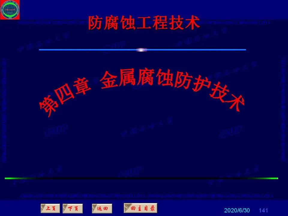362頁P(yáng)PT講透防腐蝕工程技術(shù) 鐵米鋼砂連載（第四章 金屬腐蝕防護(hù)技術(shù)） 
