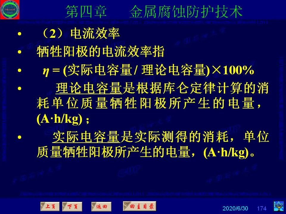 362頁P(yáng)PT講透防腐蝕工程技術(shù) 鐵米鋼砂連載（第四章 金屬腐蝕防護(hù)技術(shù)） 