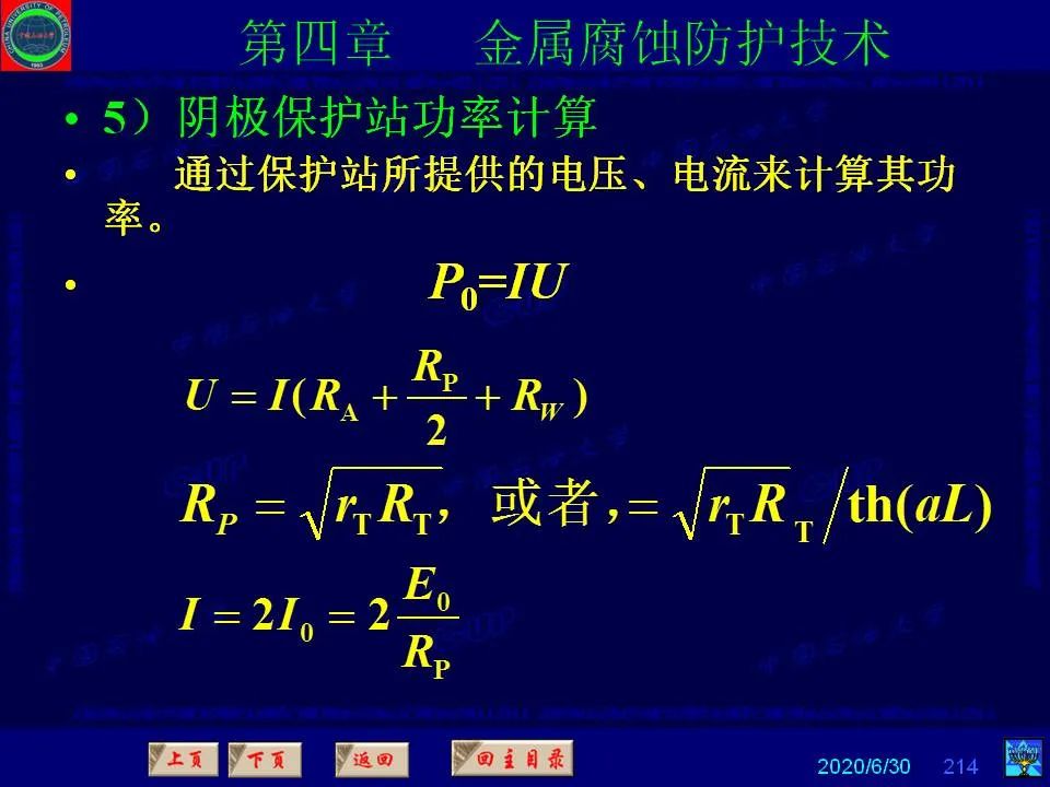 362頁P(yáng)PT講透防腐蝕工程技術(shù) 鐵米鋼砂連載（第四章 金屬腐蝕防護(hù)技術(shù)） 