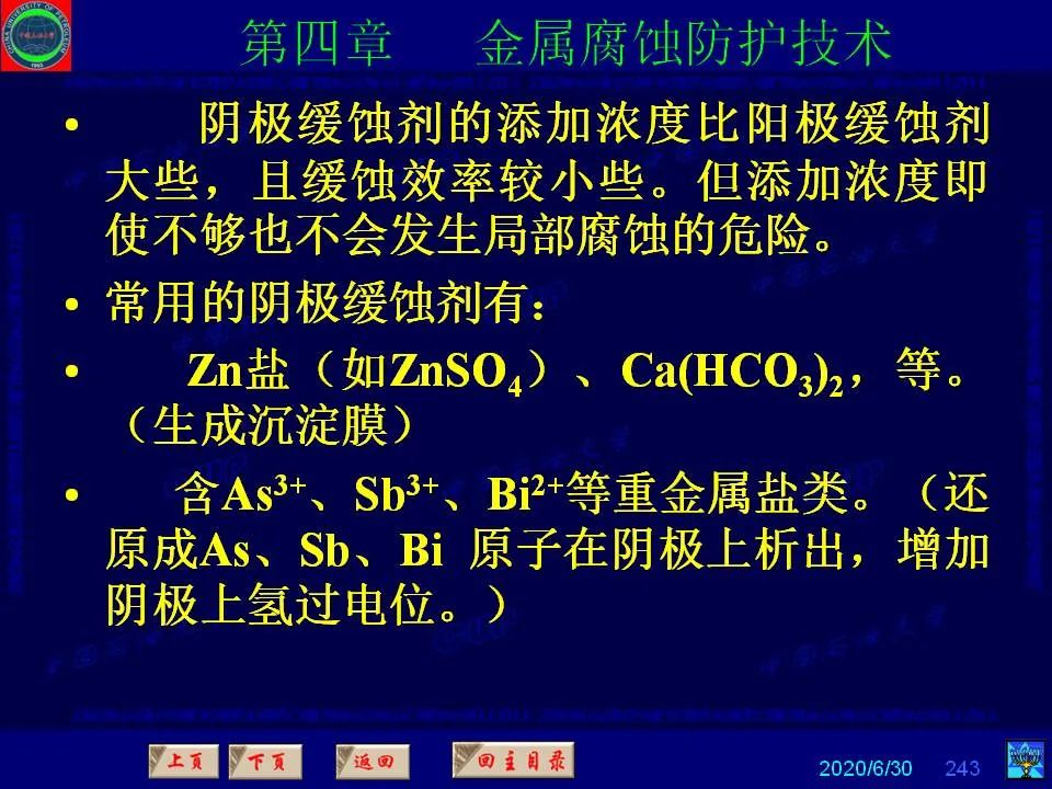 362頁P(yáng)PT講透防腐蝕工程技術(shù) 鐵米鋼砂連載（第四章 金屬腐蝕防護(hù)技術(shù)） 