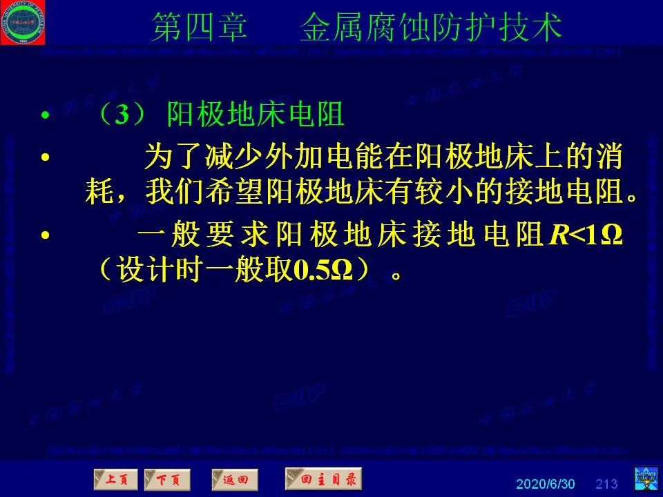 362頁P(yáng)PT講透防腐蝕工程技術(shù) 鐵米鋼砂連載（第四章 金屬腐蝕防護(hù)技術(shù)） 