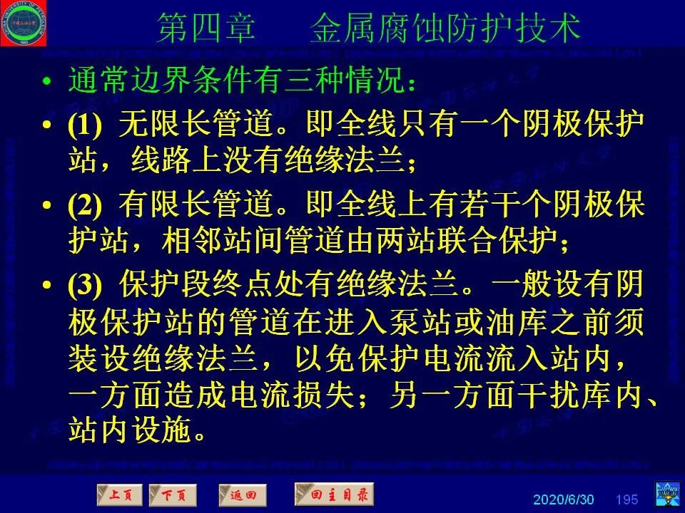 362頁P(yáng)PT講透防腐蝕工程技術(shù) 鐵米鋼砂連載（第四章 金屬腐蝕防護(hù)技術(shù)） 
