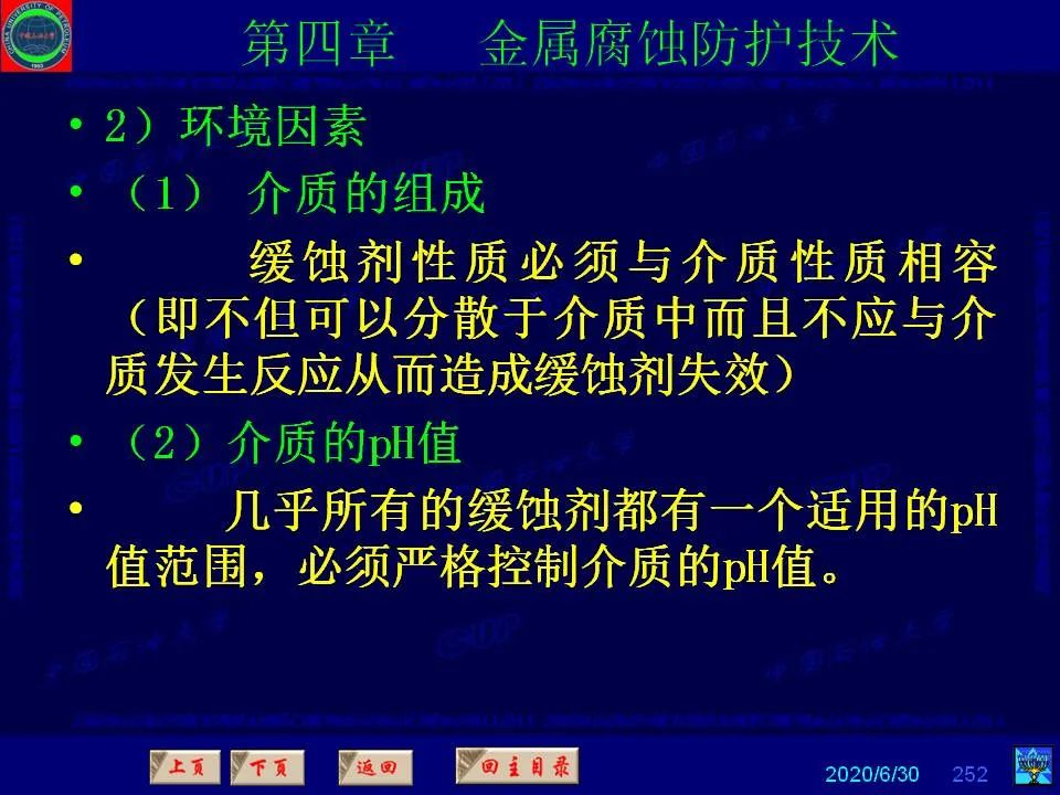 362頁P(yáng)PT講透防腐蝕工程技術(shù) 鐵米鋼砂連載（第四章 金屬腐蝕防護(hù)技術(shù)） 