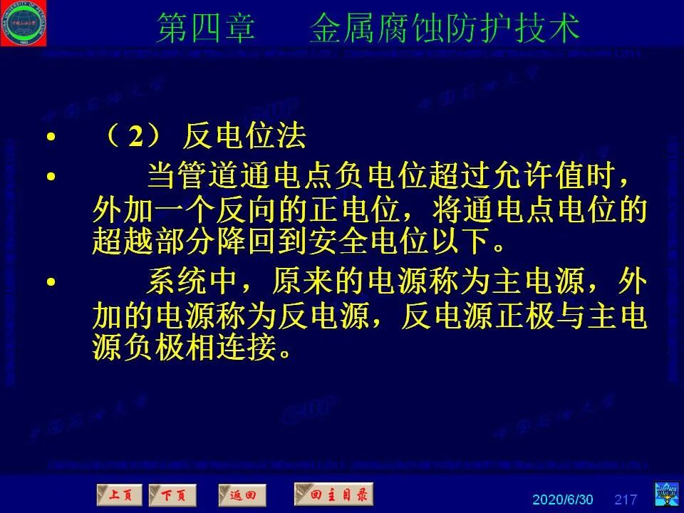 362頁P(yáng)PT講透防腐蝕工程技術(shù) 鐵米鋼砂連載（第四章 金屬腐蝕防護(hù)技術(shù)） 
