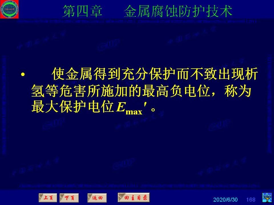 362頁P(yáng)PT講透防腐蝕工程技術(shù) 鐵米鋼砂連載（第四章 金屬腐蝕防護(hù)技術(shù)） 
