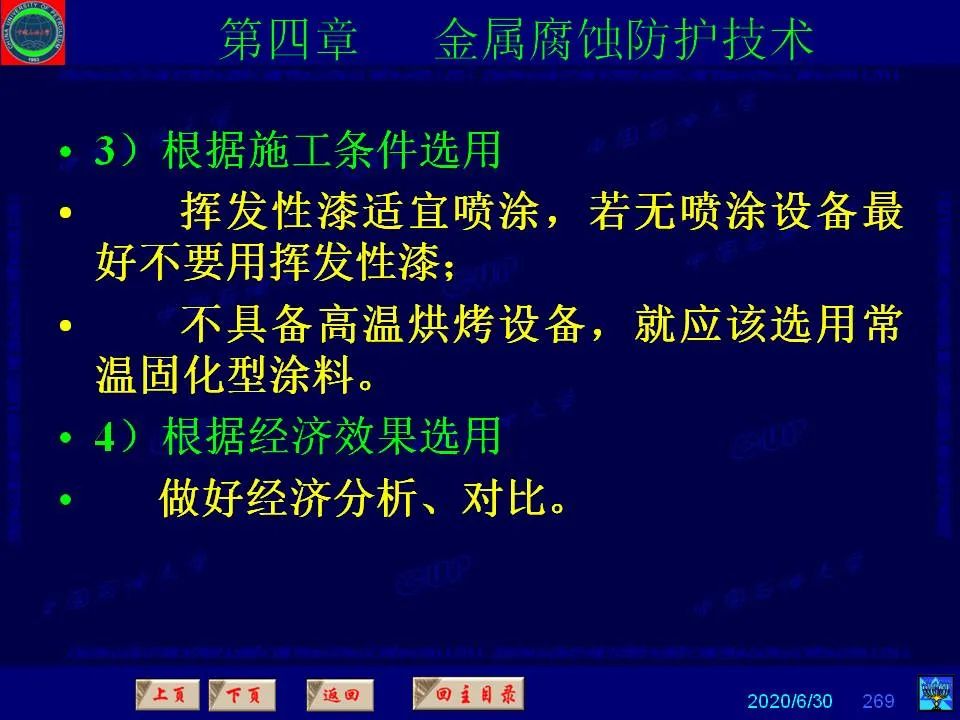362頁P(yáng)PT講透防腐蝕工程技術(shù) 鐵米鋼砂連載（第四章 金屬腐蝕防護(hù)技術(shù)） 
