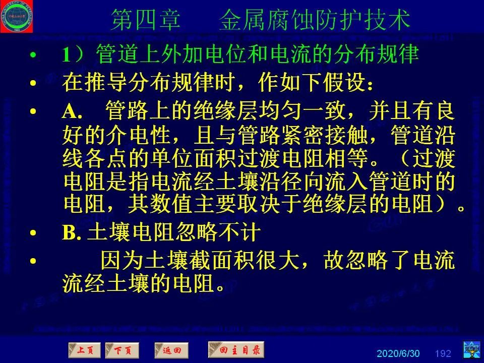 362頁P(yáng)PT講透防腐蝕工程技術(shù) 鐵米鋼砂連載（第四章 金屬腐蝕防護(hù)技術(shù)） 