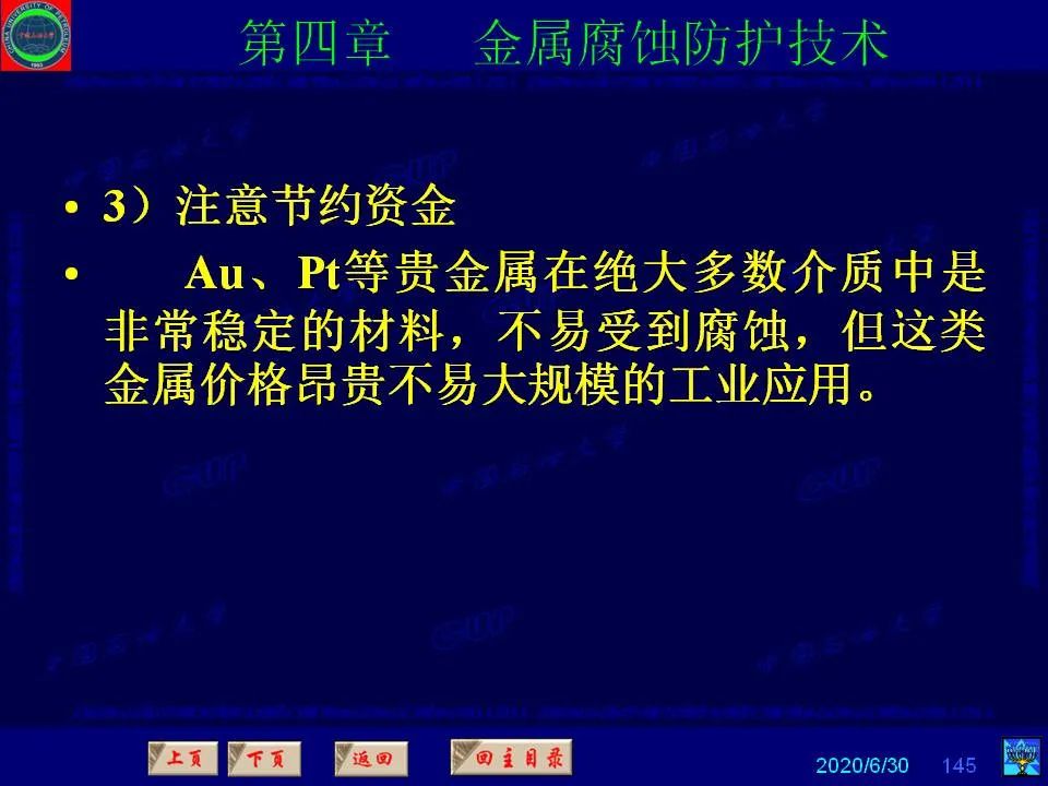 362頁P(yáng)PT講透防腐蝕工程技術(shù) 鐵米鋼砂連載（第四章 金屬腐蝕防護(hù)技術(shù)） 