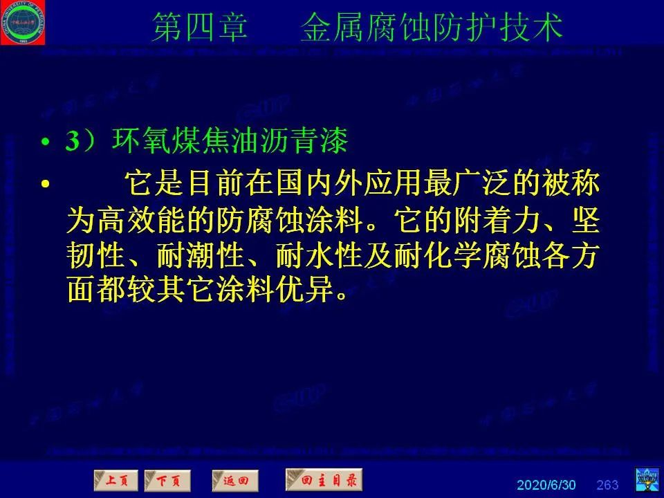 362頁P(yáng)PT講透防腐蝕工程技術(shù) 鐵米鋼砂連載（第四章 金屬腐蝕防護(hù)技術(shù)） 