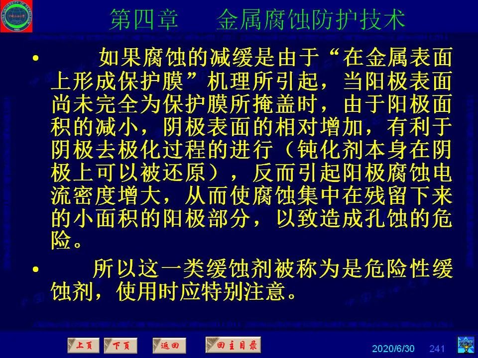362頁P(yáng)PT講透防腐蝕工程技術(shù) 鐵米鋼砂連載（第四章 金屬腐蝕防護(hù)技術(shù)） 