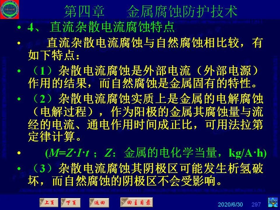 362頁P(yáng)PT講透防腐蝕工程技術(shù) 鐵米鋼砂連載（第四章 金屬腐蝕防護(hù)技術(shù)） 