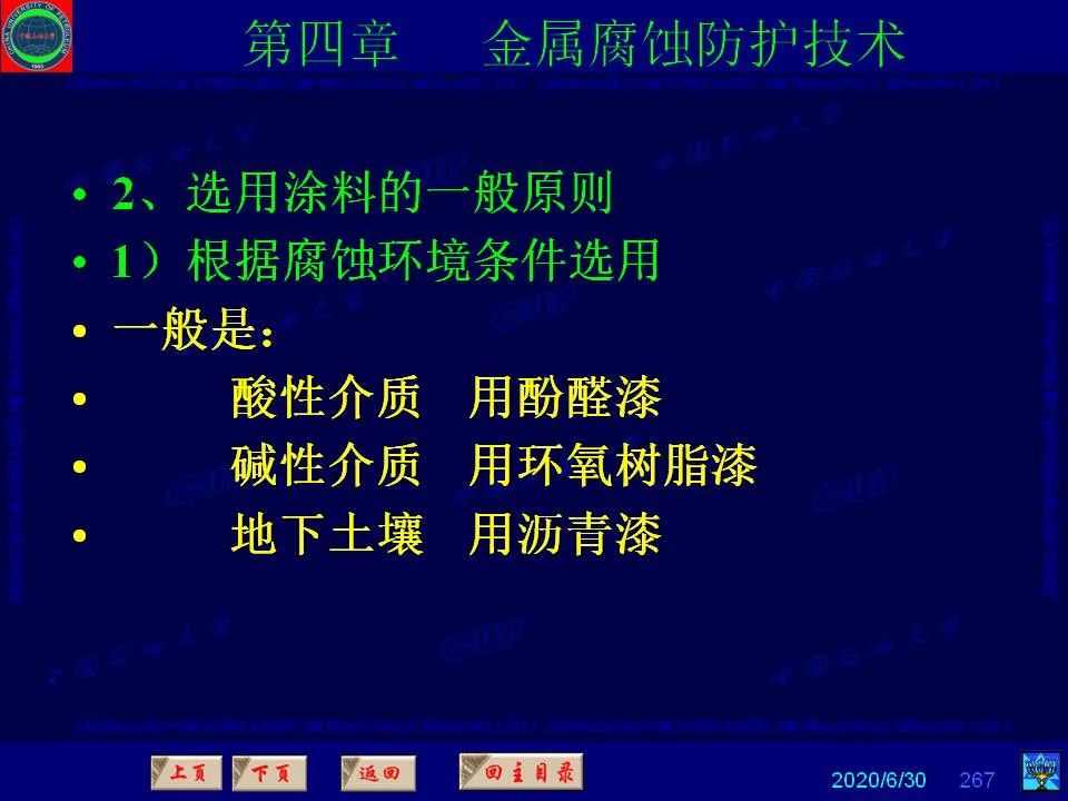 362頁P(yáng)PT講透防腐蝕工程技術(shù) 鐵米鋼砂連載（第四章 金屬腐蝕防護(hù)技術(shù)） 