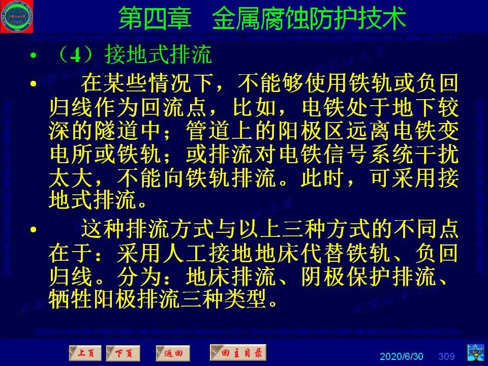 362頁P(yáng)PT講透防腐蝕工程技術(shù) 鐵米鋼砂連載（第四章 金屬腐蝕防護(hù)技術(shù)） 