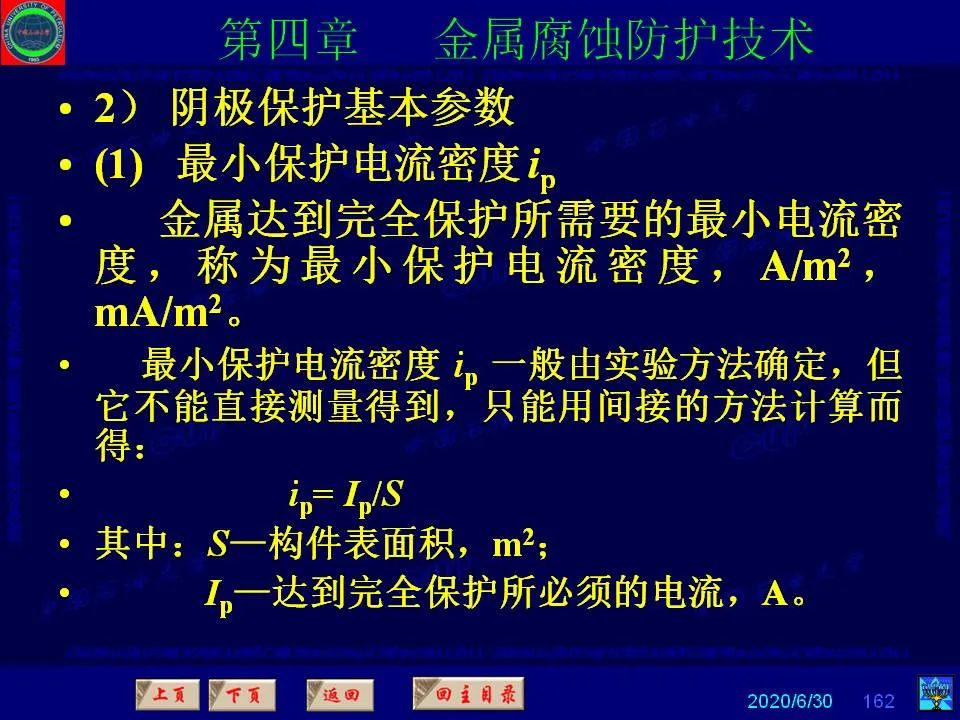 362頁P(yáng)PT講透防腐蝕工程技術(shù) 鐵米鋼砂連載（第四章 金屬腐蝕防護(hù)技術(shù)） 