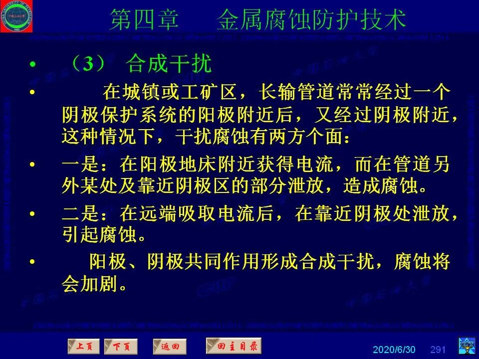 362頁P(yáng)PT講透防腐蝕工程技術(shù) 鐵米鋼砂連載（第四章 金屬腐蝕防護(hù)技術(shù)） 