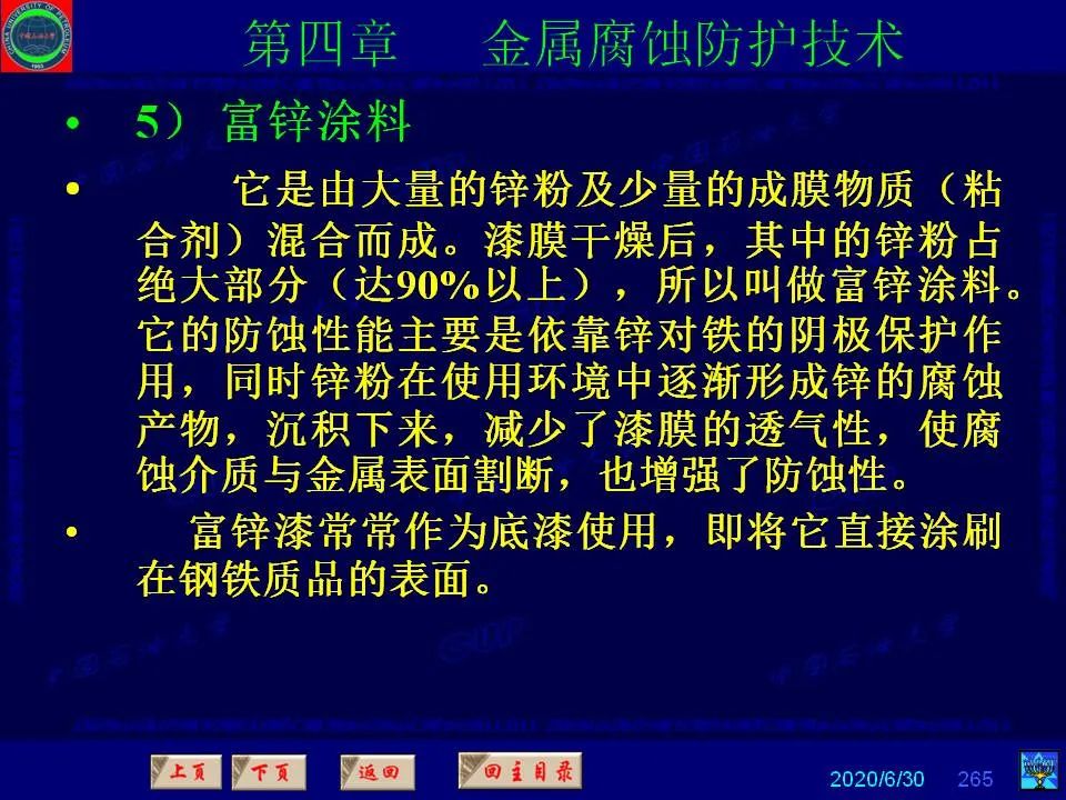 362頁P(yáng)PT講透防腐蝕工程技術(shù) 鐵米鋼砂連載（第四章 金屬腐蝕防護(hù)技術(shù)） 