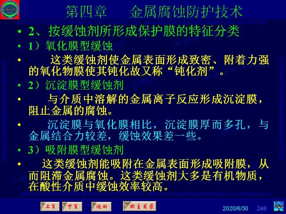 362頁P(yáng)PT講透防腐蝕工程技術(shù) 鐵米鋼砂連載（第四章 金屬腐蝕防護(hù)技術(shù)） 