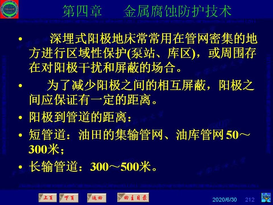 362頁P(yáng)PT講透防腐蝕工程技術(shù) 鐵米鋼砂連載（第四章 金屬腐蝕防護(hù)技術(shù)） 