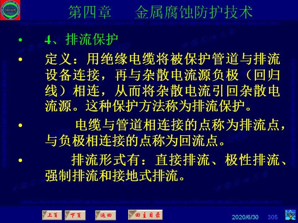 362頁P(yáng)PT講透防腐蝕工程技術(shù) 鐵米鋼砂連載（第四章 金屬腐蝕防護(hù)技術(shù)） 