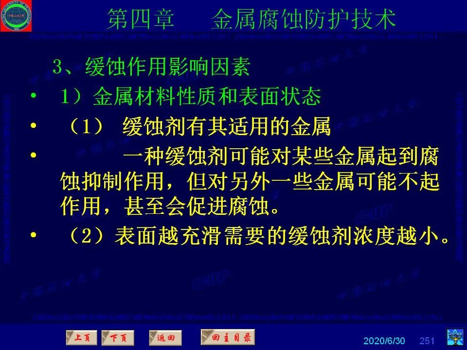 362頁P(yáng)PT講透防腐蝕工程技術(shù) 鐵米鋼砂連載（第四章 金屬腐蝕防護(hù)技術(shù)） 