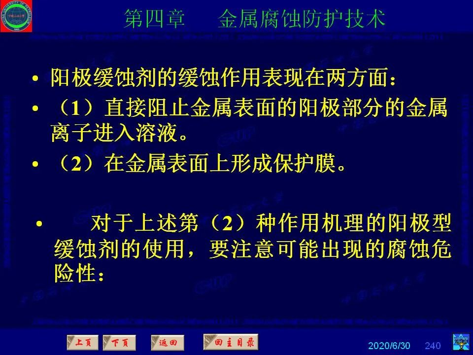 362頁P(yáng)PT講透防腐蝕工程技術(shù) 鐵米鋼砂連載（第四章 金屬腐蝕防護(hù)技術(shù)） 