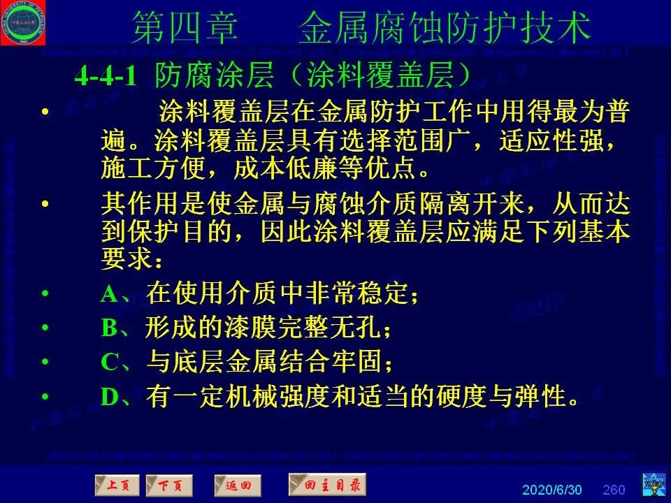 362頁P(yáng)PT講透防腐蝕工程技術(shù) 鐵米鋼砂連載（第四章 金屬腐蝕防護(hù)技術(shù)） 