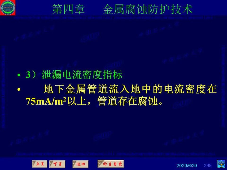 362頁P(yáng)PT講透防腐蝕工程技術(shù) 鐵米鋼砂連載（第四章 金屬腐蝕防護(hù)技術(shù)） 