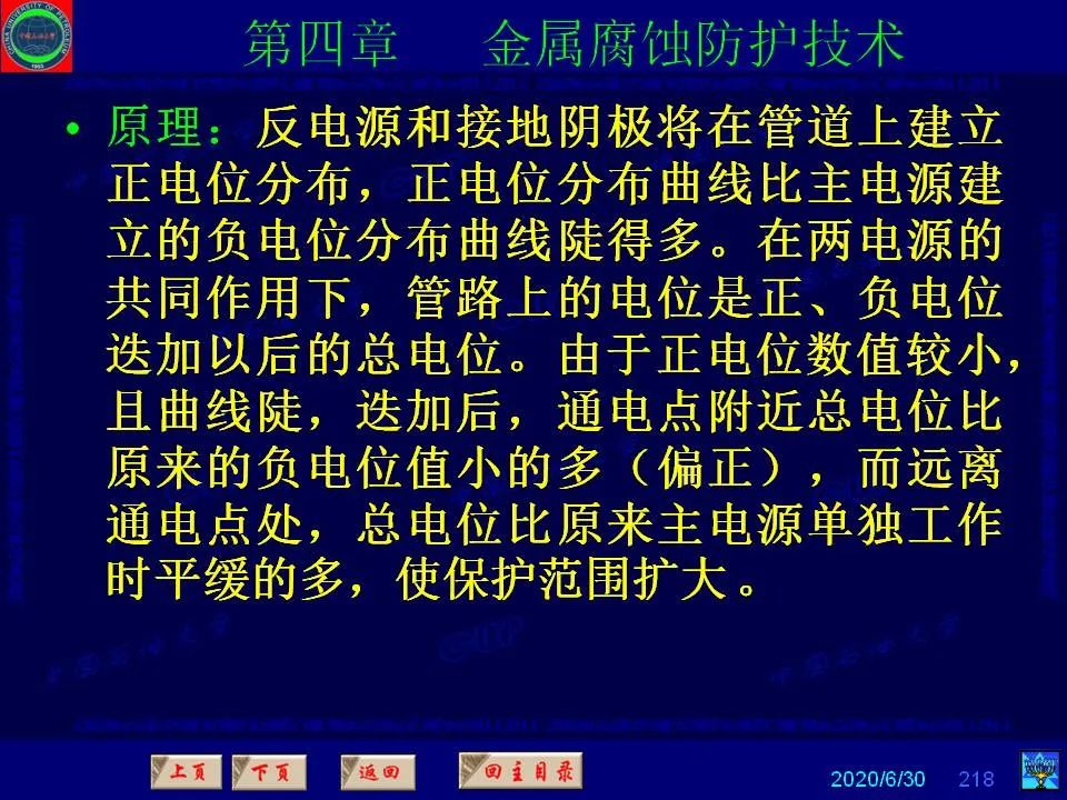 362頁P(yáng)PT講透防腐蝕工程技術(shù) 鐵米鋼砂連載（第四章 金屬腐蝕防護(hù)技術(shù)） 