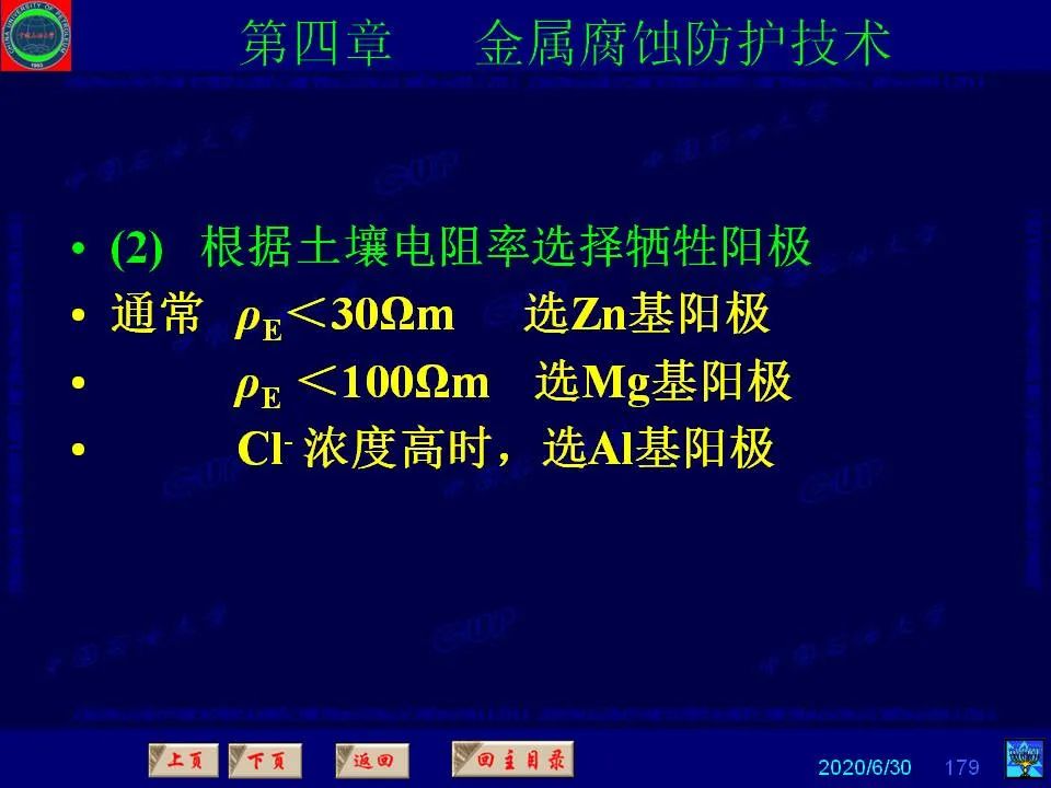 362頁P(yáng)PT講透防腐蝕工程技術(shù) 鐵米鋼砂連載（第四章 金屬腐蝕防護(hù)技術(shù)） 