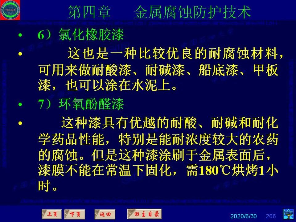 362頁P(yáng)PT講透防腐蝕工程技術(shù) 鐵米鋼砂連載（第四章 金屬腐蝕防護(hù)技術(shù)） 