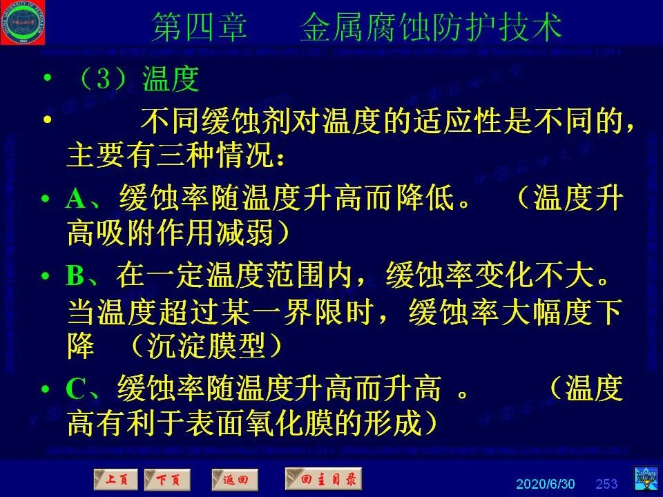 362頁P(yáng)PT講透防腐蝕工程技術(shù) 鐵米鋼砂連載（第四章 金屬腐蝕防護(hù)技術(shù)） 