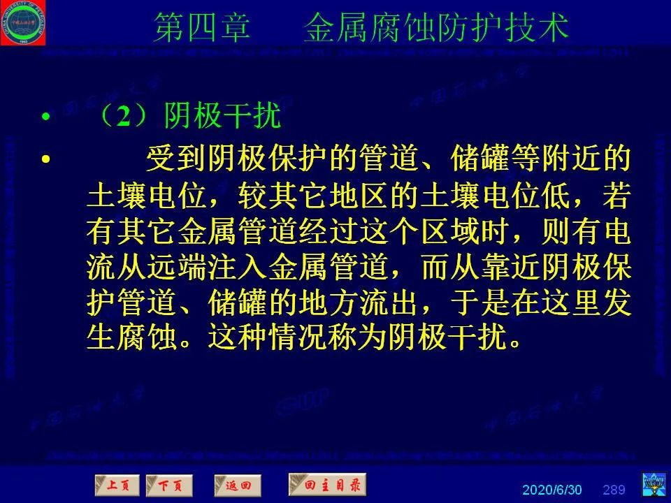 362頁P(yáng)PT講透防腐蝕工程技術(shù) 鐵米鋼砂連載（第四章 金屬腐蝕防護(hù)技術(shù)） 